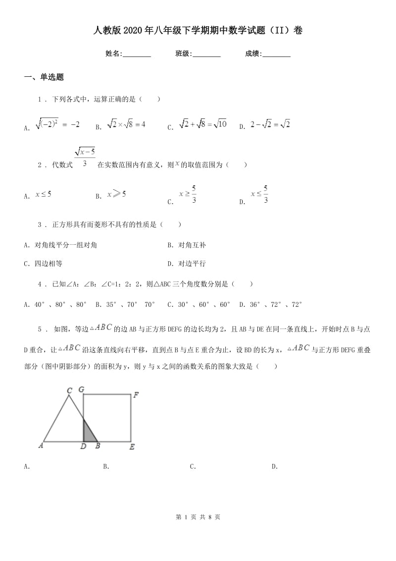 人教版2020年八年级下学期期中数学试题（II）卷[模拟]_第1页