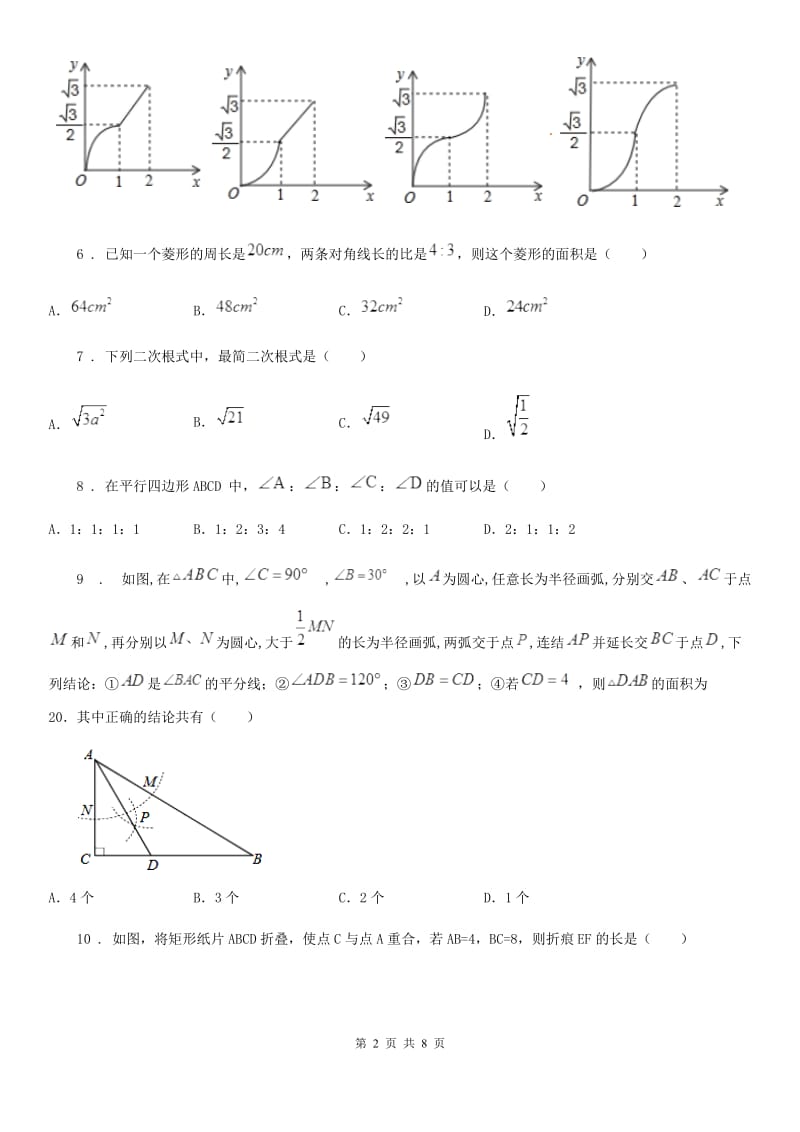 人教版2020年八年级下学期期中数学试题（II）卷[模拟]_第2页