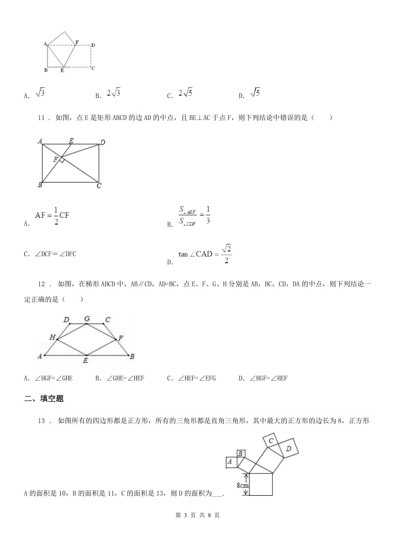 人教版2020年八年级下学期期中数学试题（II）卷[模拟]_第3页