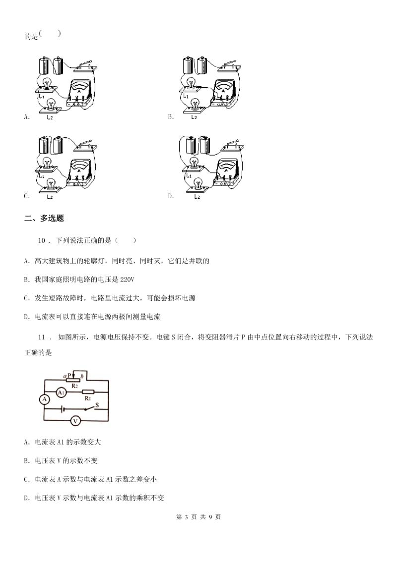 人教版2020年九年级物理全一册 第十五章测试题_第3页