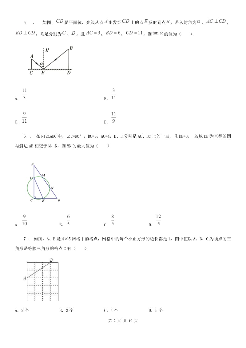 人教版2019年八年级上学期10月月考数学试题B卷新编_第2页