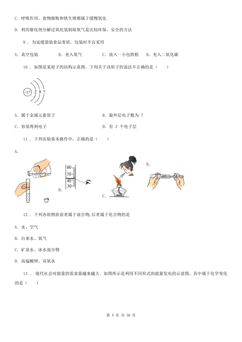 人教版2019-2020年度九年级上学期期末化学试题D卷（模拟）_第3页