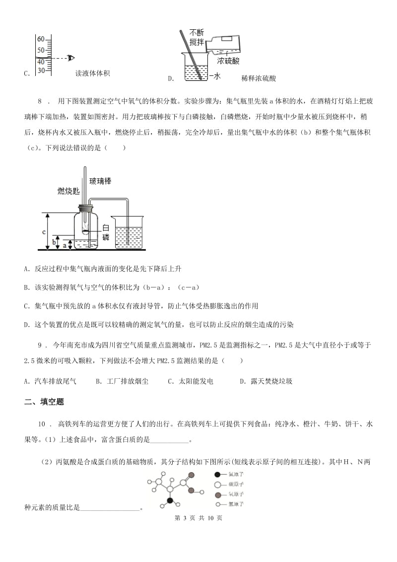 人教版九年级下学期初中毕业班中考二模化学试题_第3页