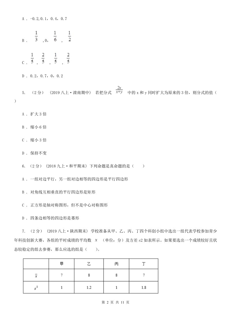 湘教版八年级上学期数学期末考试试卷A卷_第2页