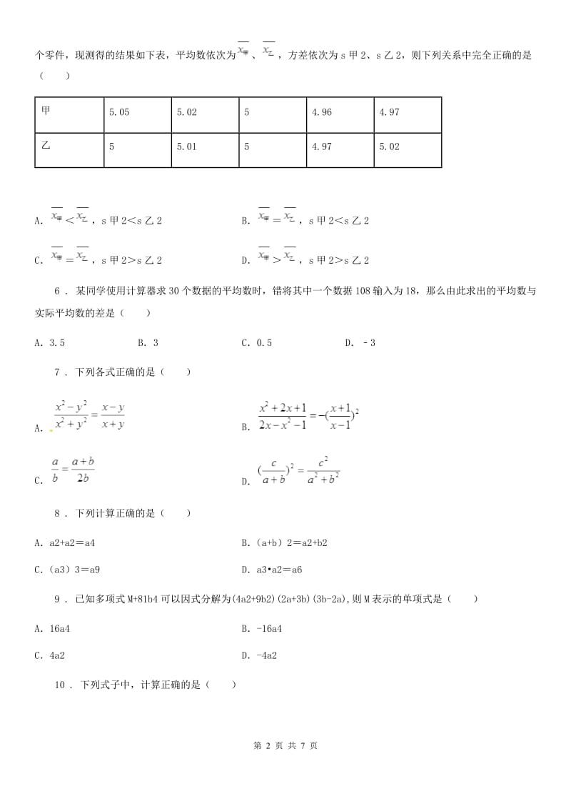 人教版2019版八年级上学期期中考试数学试题C卷_第2页