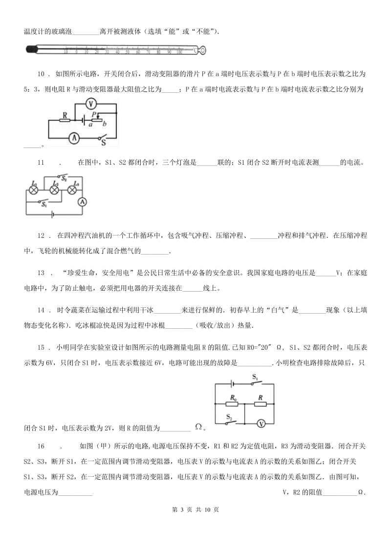 北京义教版九年级10月月考物理试题（模拟）_第3页