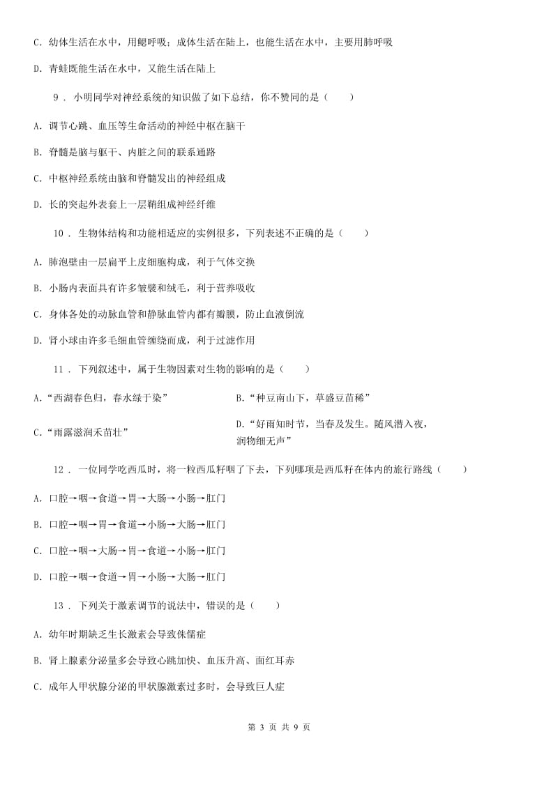 人教版（新课程标准）2020年八年级5月月考生物试题C卷_第3页