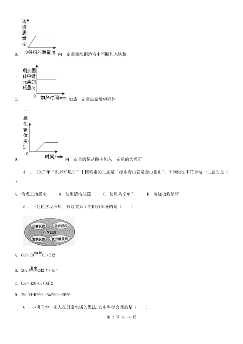 北京义教版中考五模化学试题(模拟)_第2页