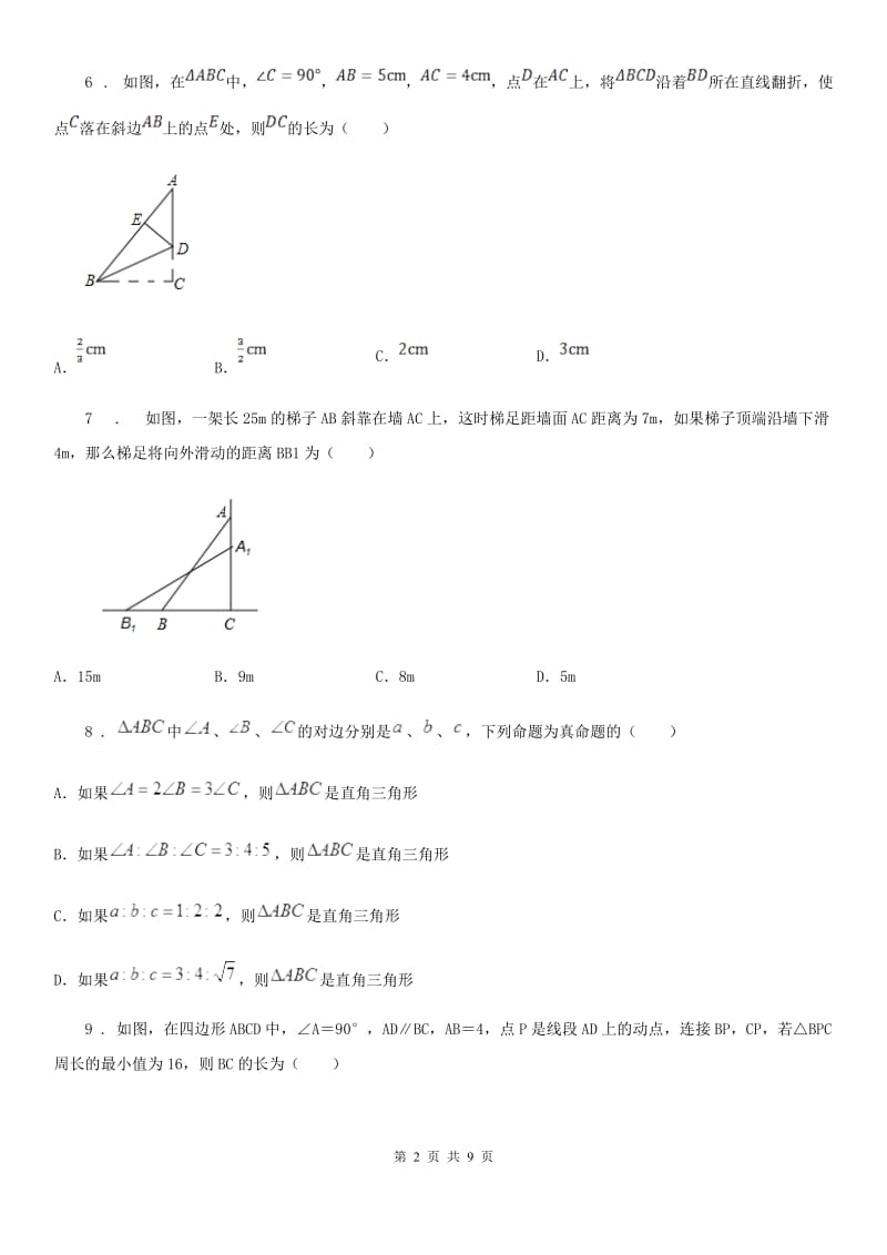 人教版八年级数学下册 第十七章 勾股定理 单元测试卷_第2页