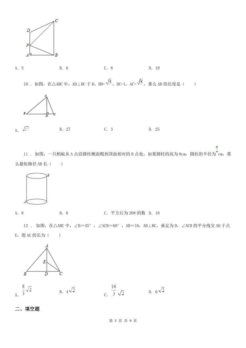 人教版八年级数学下册 第十七章 勾股定理 单元测试卷_第3页