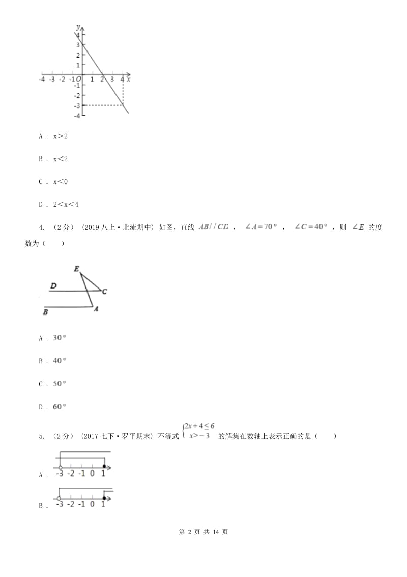 人教版八年级上学期数学期末考试试卷E卷新版_第2页