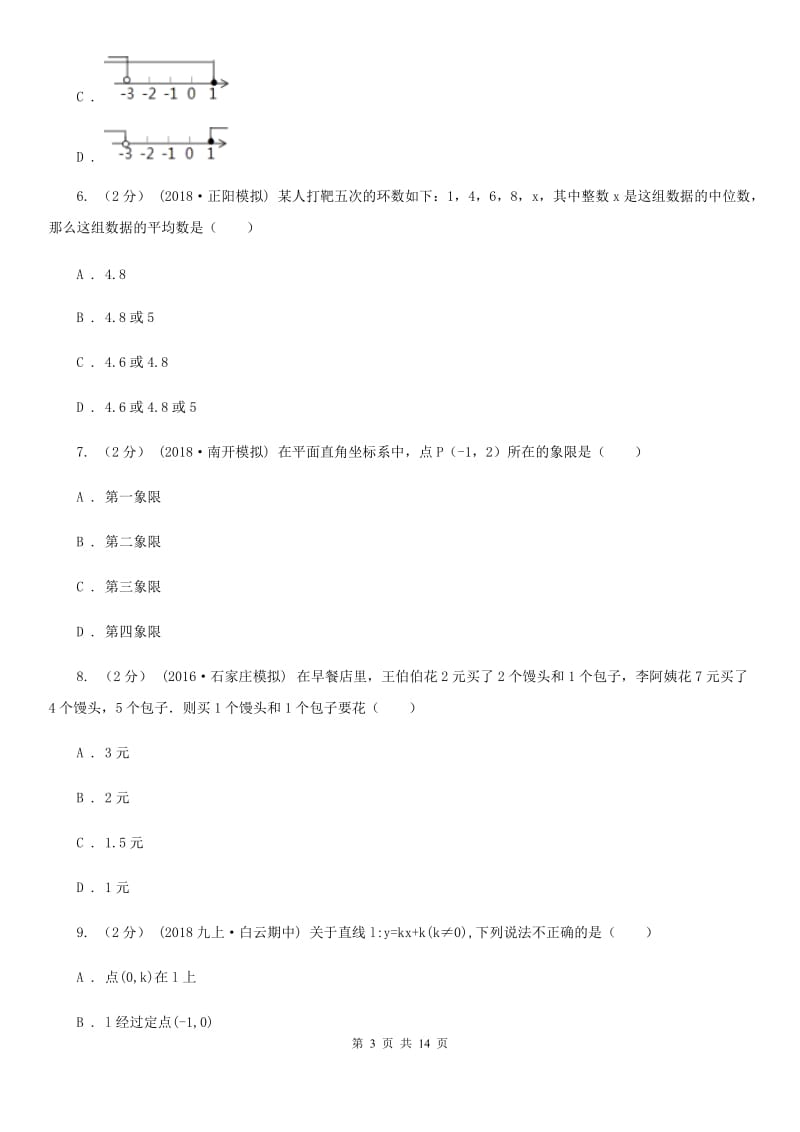 人教版八年级上学期数学期末考试试卷E卷新版_第3页