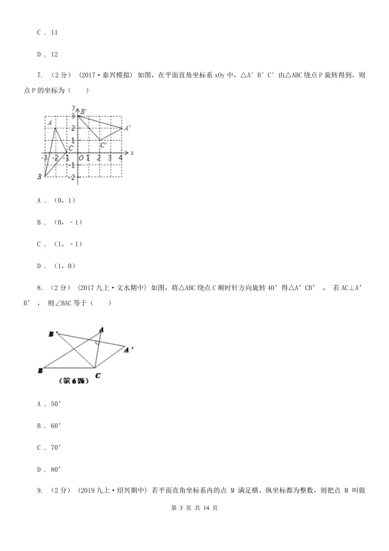 教科版九年级上学期数学12月月考试卷B卷（练习）_第3页