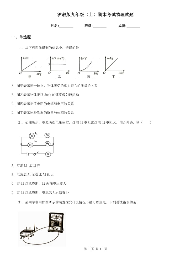 沪教版九年级（上）期末考试物理试题(练习)_第1页