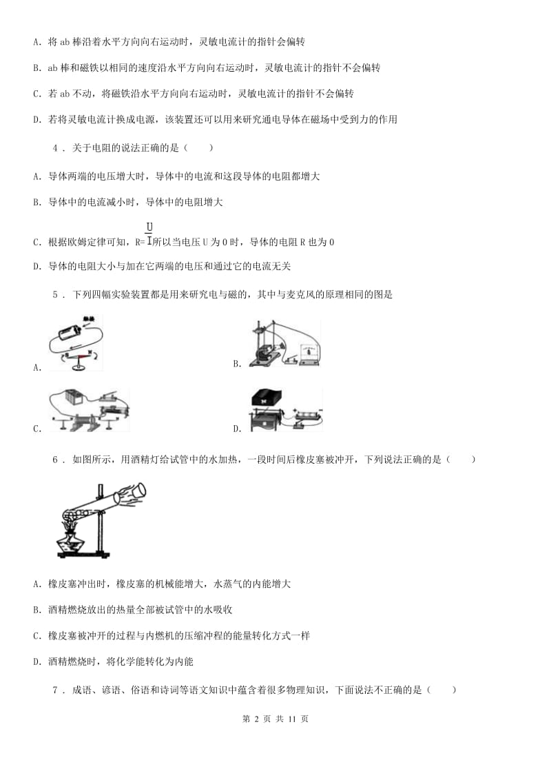 沪教版九年级（上）期末考试物理试题(练习)_第2页