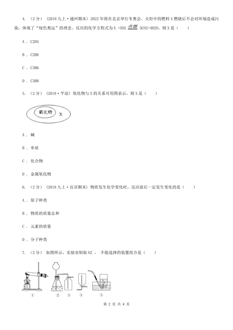 湘教版中考化学模拟考试试卷（练习）_第2页