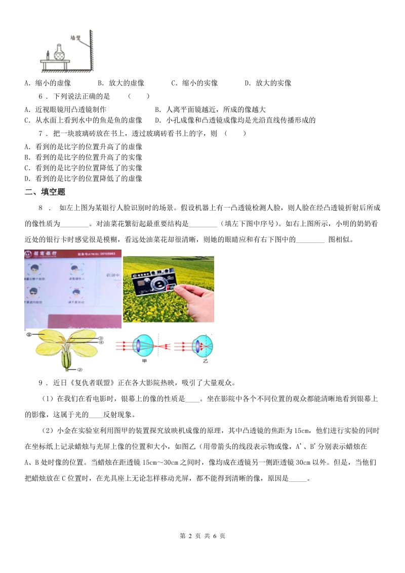 2019-2020学年浙教版七年级下册达标提升练_2.6 第2课时 视觉科学试卷C卷_第2页