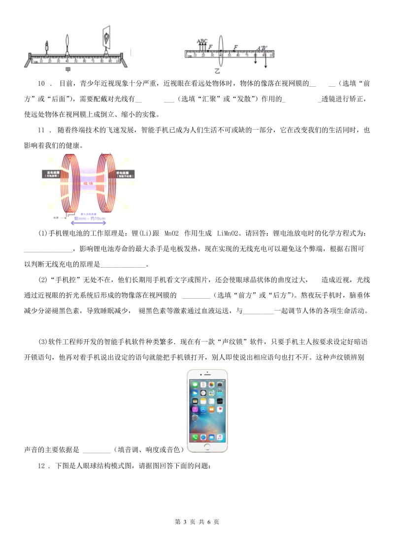 2019-2020学年浙教版七年级下册达标提升练_2.6 第2课时 视觉科学试卷C卷_第3页