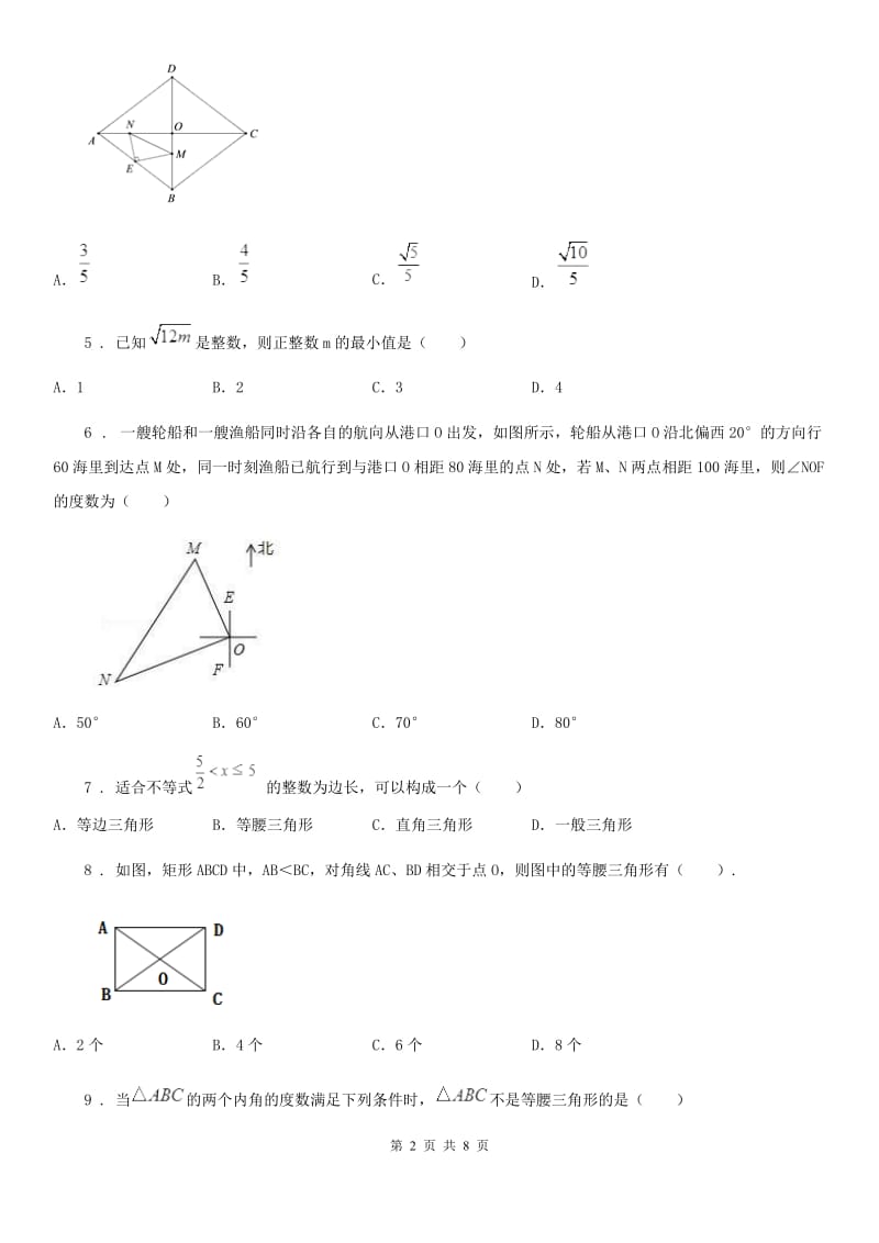 人教版2020年八年级下学期期中数学试题（II）卷（练习）_第2页