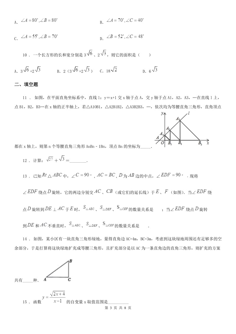 人教版2020年八年级下学期期中数学试题（II）卷（练习）_第3页