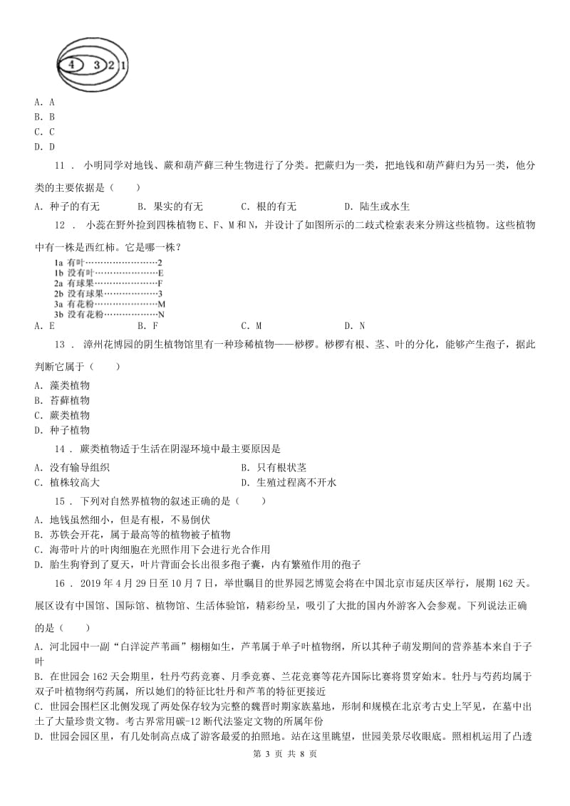 2019-2020学年浙教版七年级上册同步练习_2.5 常见的植物（2）科学试卷（II）卷_第3页