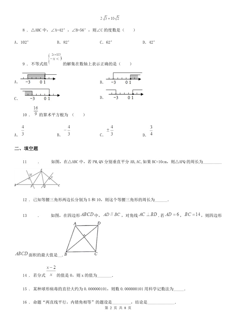 人教版2020版八年级上学期期末数学试题B卷（模拟）_第2页