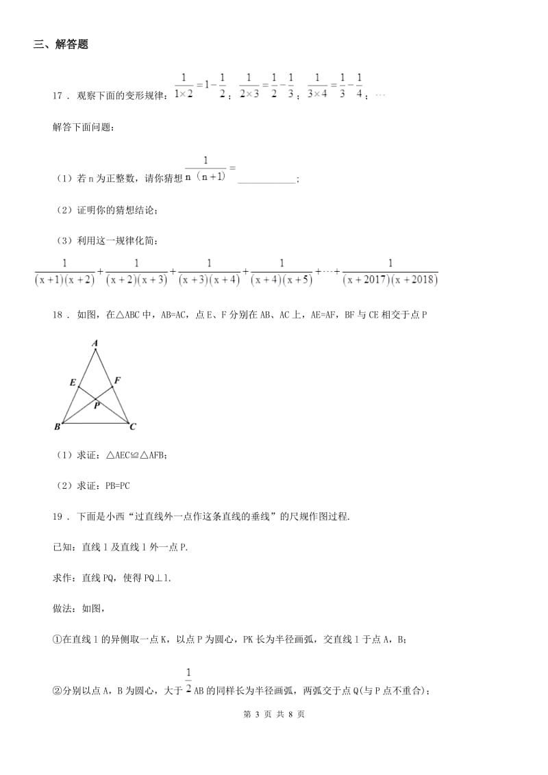 人教版2020版八年级上学期期末数学试题B卷（模拟）_第3页