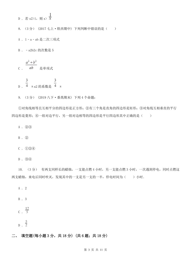 河北大学版七年级上学期数学期末考试试卷E卷_第3页