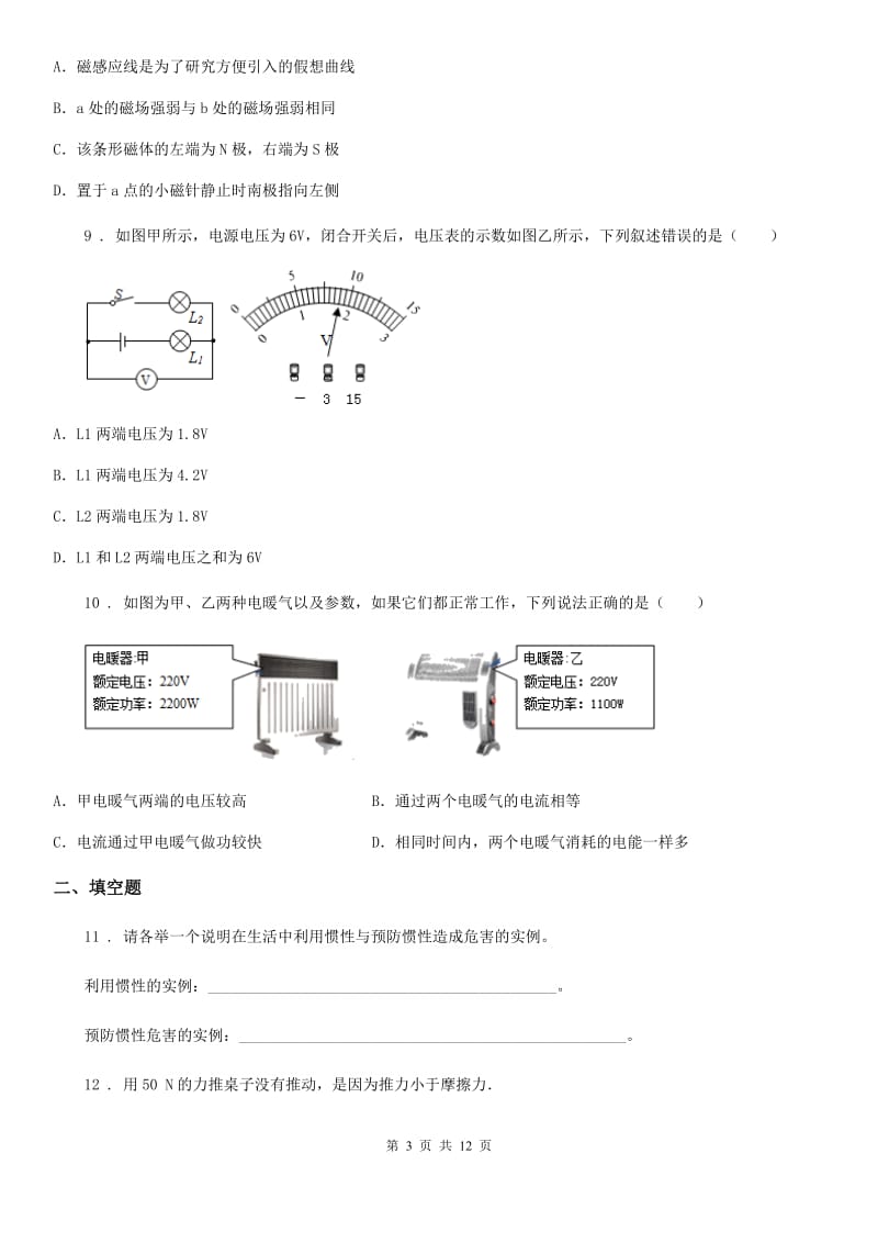 教科版中考二模 物理试题_第3页