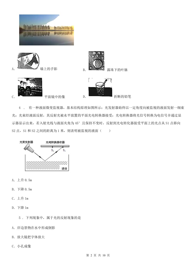 人教版2020年八年级物理上册 第四章 光现象 过关检测_第2页