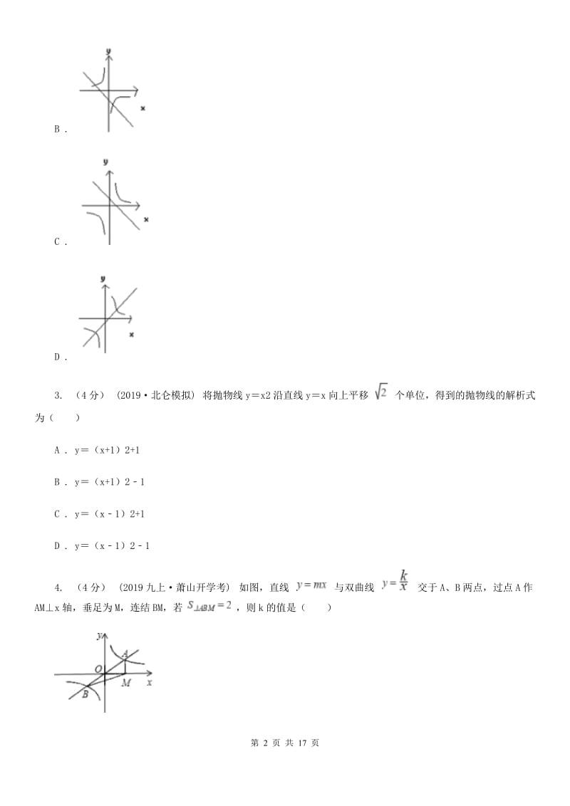 人教版九年级上学期数学第二次联考试题D卷_第2页