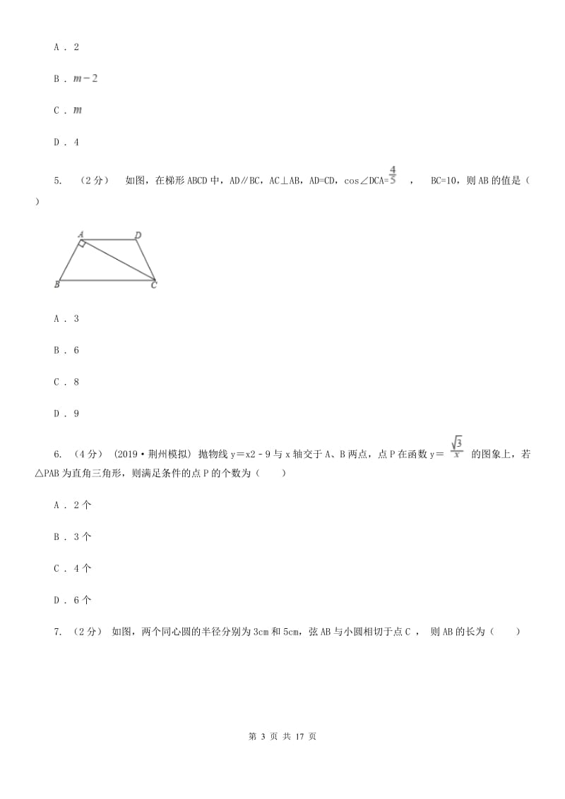 人教版九年级上学期数学第二次联考试题D卷_第3页