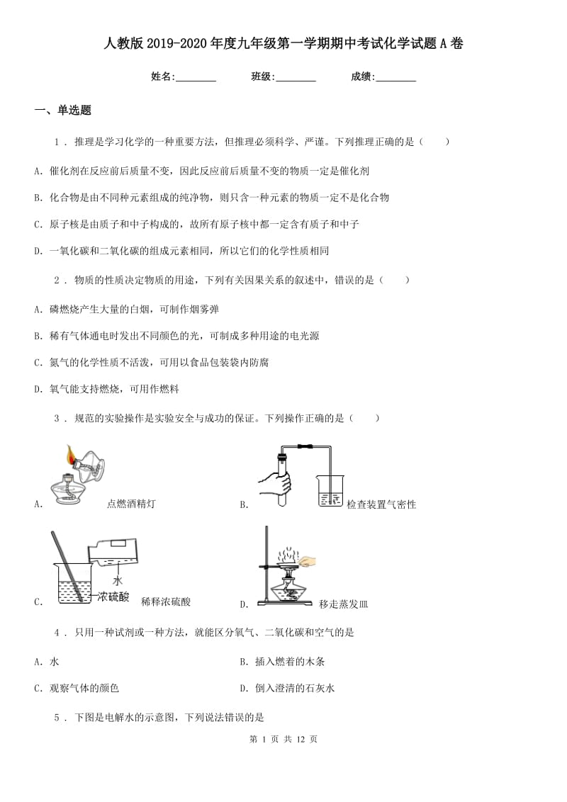 人教版2019-2020年度九年级第一学期期中考试化学试题A卷精编_第1页