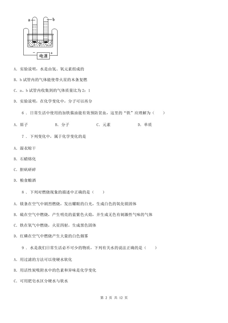 人教版2019-2020年度九年级第一学期期中考试化学试题A卷精编_第2页