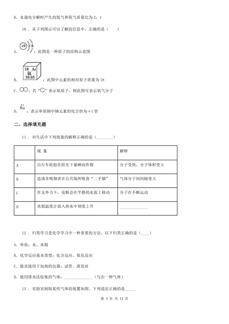 人教版2019-2020年度九年级第一学期期中考试化学试题A卷精编_第3页