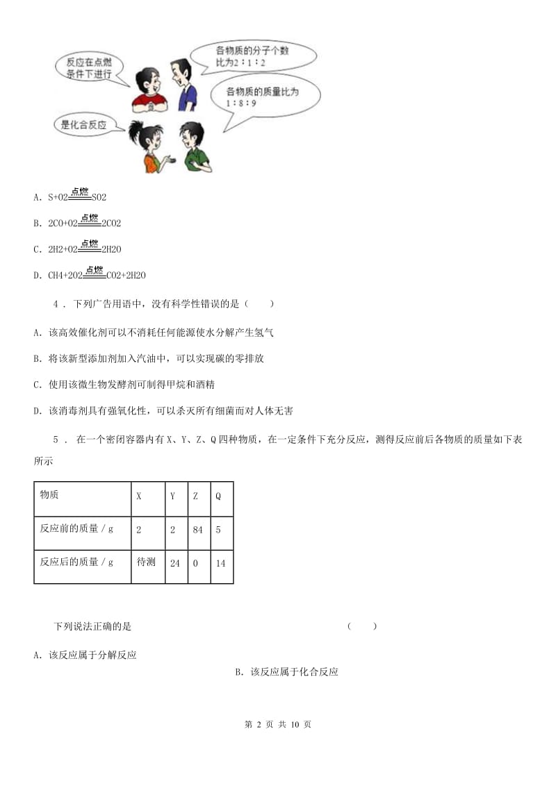 2019版鲁教版九年级化学上册第五单元 综合测试卷D卷_第2页