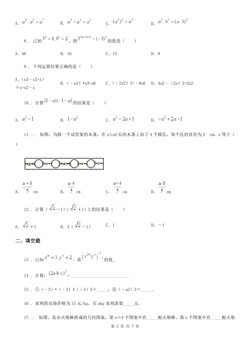 人教版七年级数学下第一次月考试题_第2页