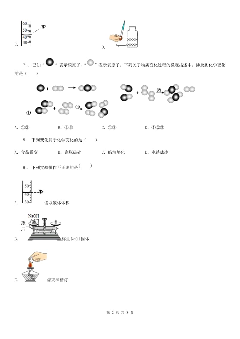 人教版九年级化学基础演练——专题十九 ：走进化学世界_第2页