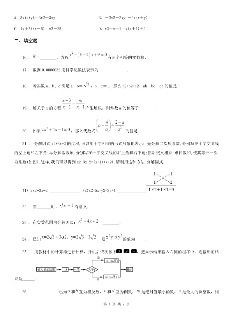 人教版九年级数学上册 第一学月月考卷_第3页