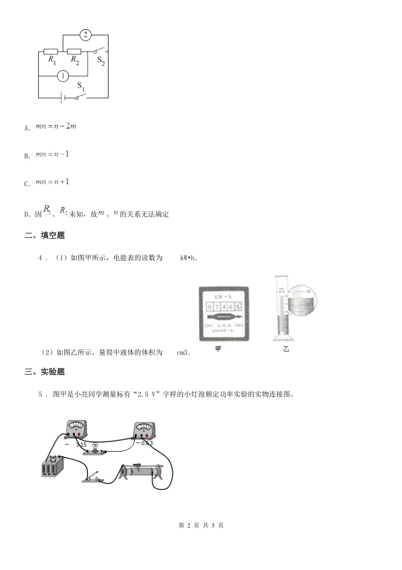 人教版2020年九年级物理全一册 第十八章 章末复习_第2页