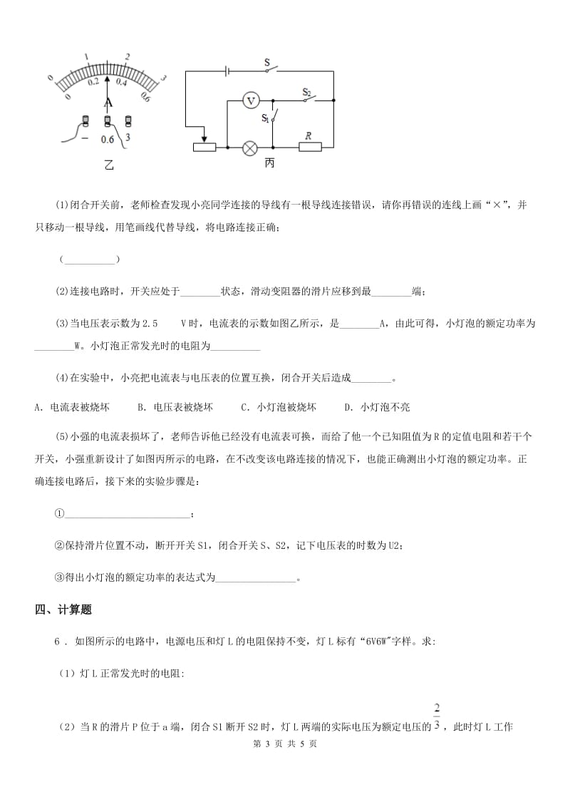 人教版2020年九年级物理全一册 第十八章 章末复习_第3页