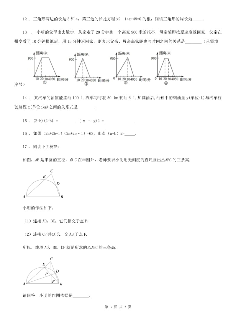 人教版七年级 第二学期期中数学试题_第3页