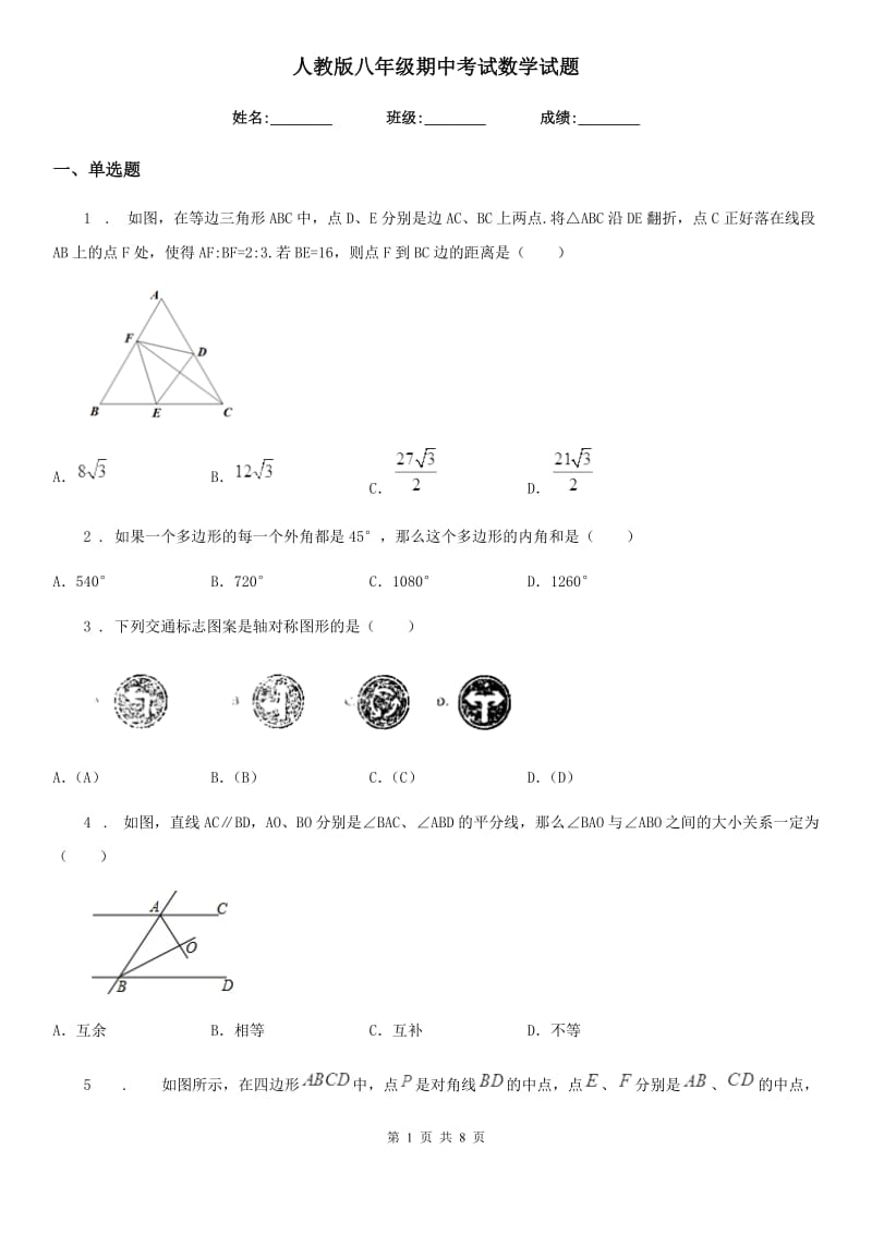 人教版八年级期中考试数学试题_第1页