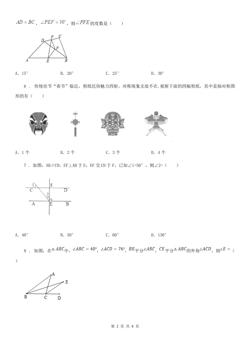 人教版八年级期中考试数学试题_第2页