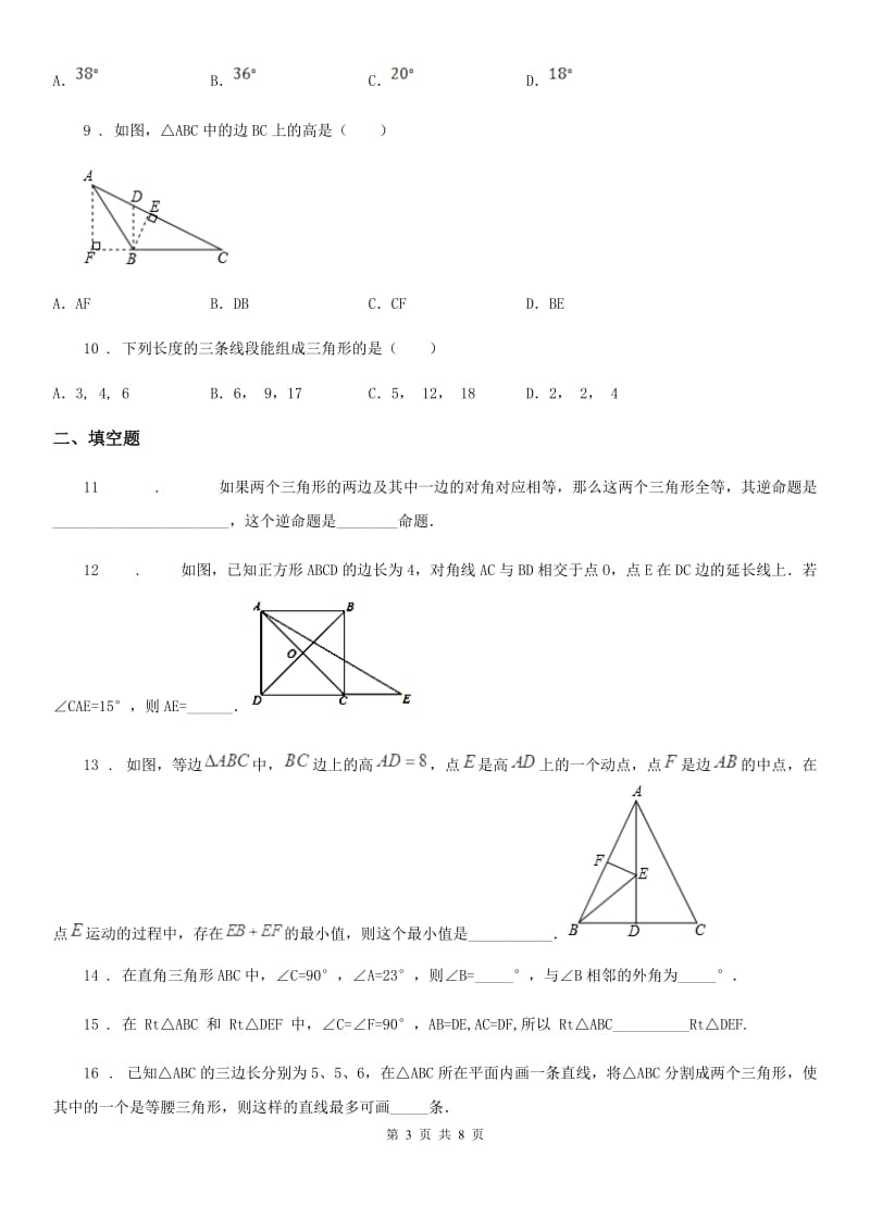 人教版八年级期中考试数学试题_第3页