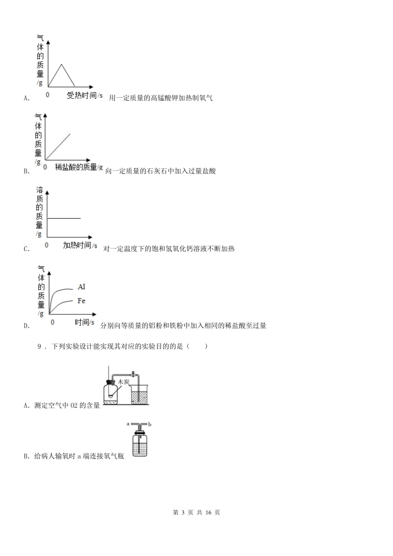 2019版鲁教版九年级化学上册第六单元第三节大自然中的二氧化碳B卷_第3页