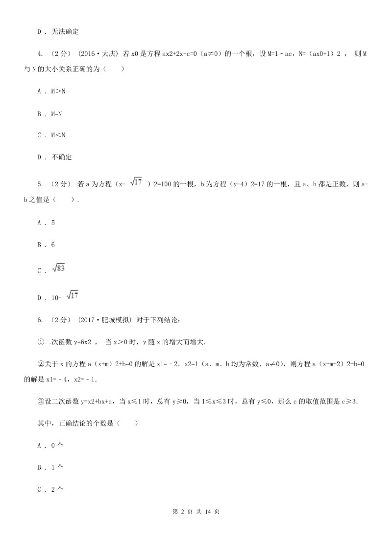 西师大版中考数学二轮复习拔高训练卷 专题2 方程与不等式E卷_第2页