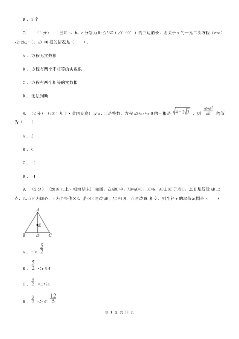 西师大版中考数学二轮复习拔高训练卷 专题2 方程与不等式E卷_第3页