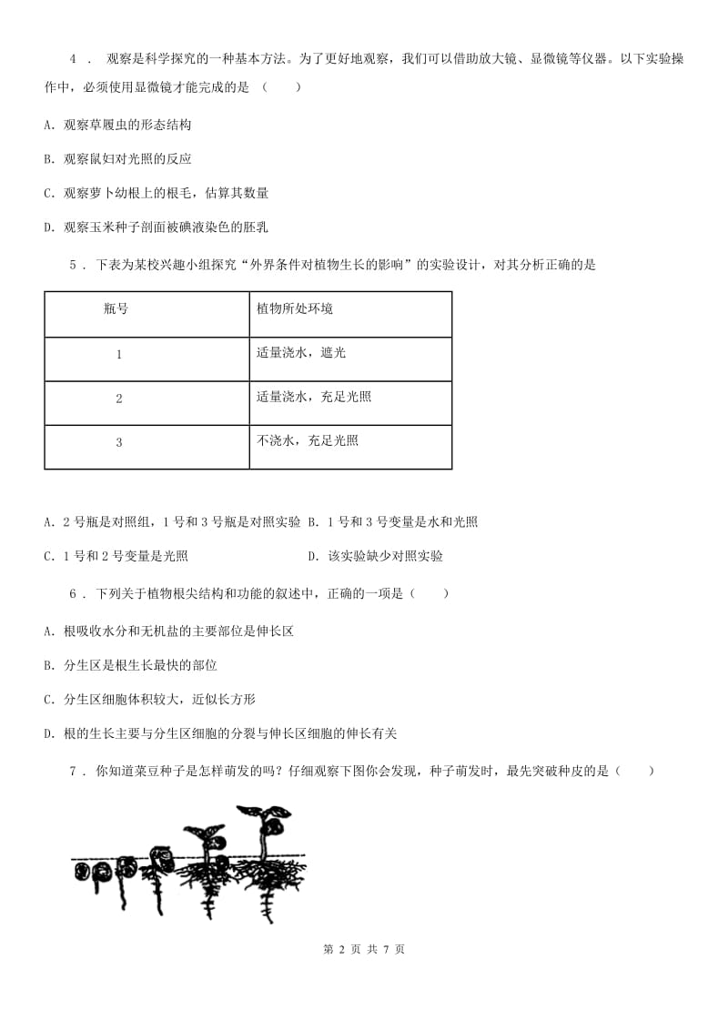 人教版（新课程标准）八年级上册第三单元第一二章检测生物试题_第2页