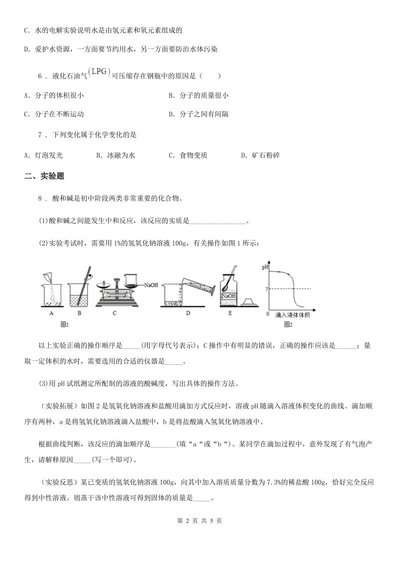 人教版2019-2020年度九年级下学期第一次月考化学试题（II）卷(模拟)_第2页